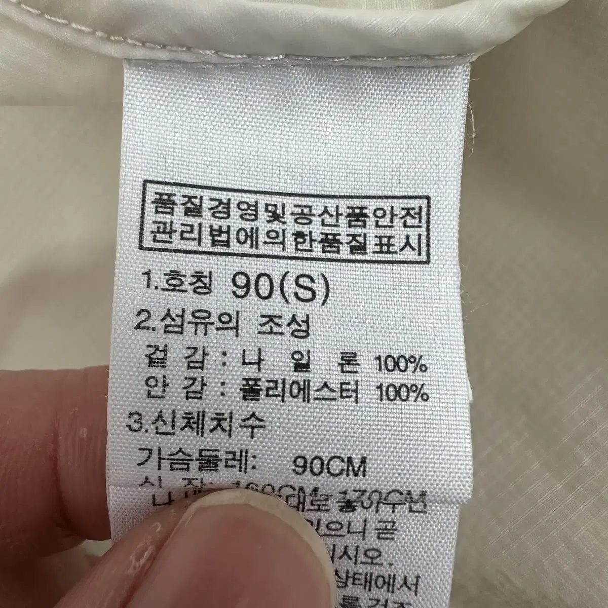 [S] 노스페이스 화이트라벨 아이보리 초경량 바람막이 자켓 7569