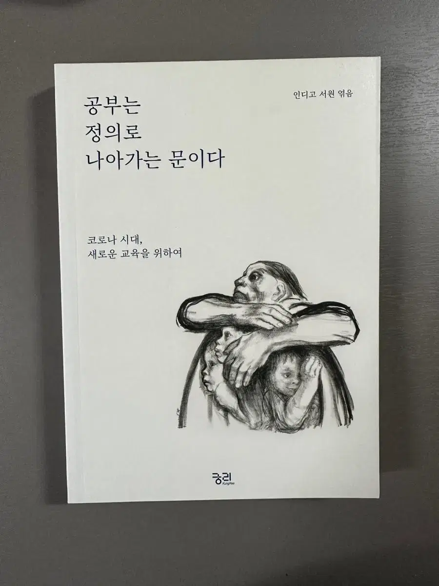 공부는 정의로 나아가는 문이다