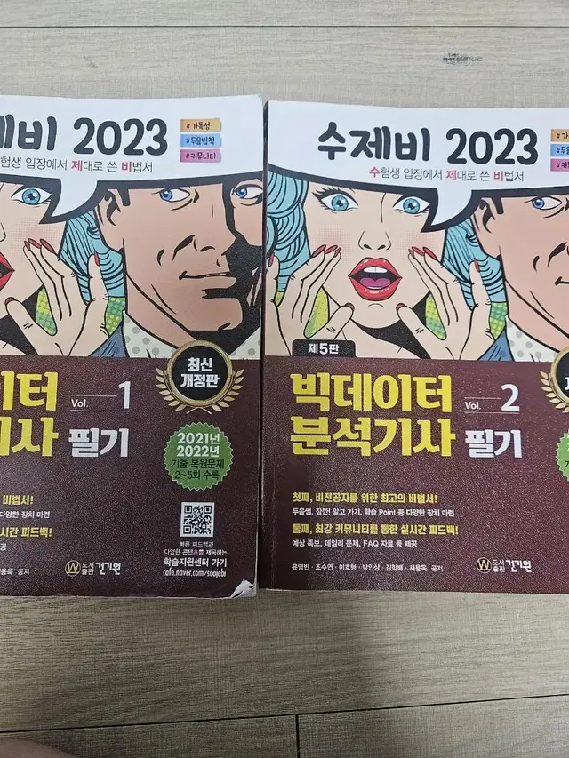 수제비 빅데이터분석기사 필기