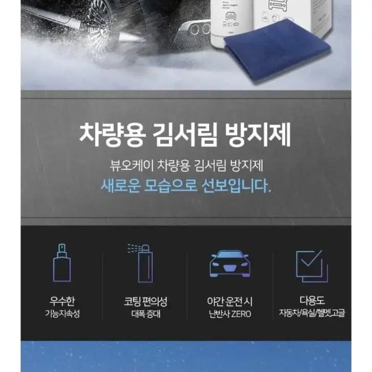 새상품 반값  뷰오케이 김서림방지제