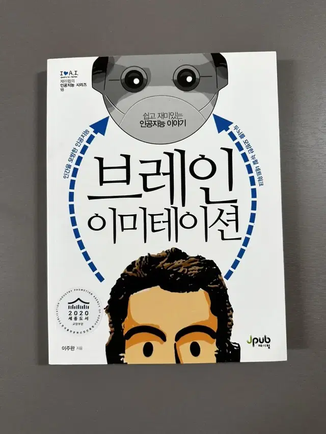 브레인 이미테이션