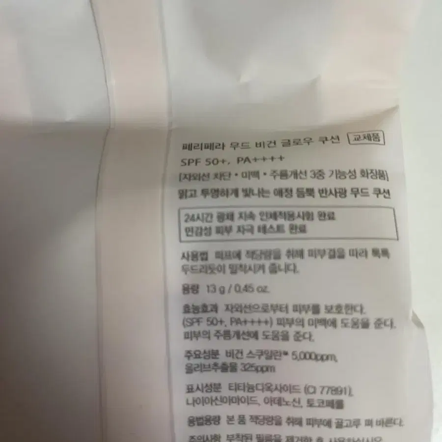 페리페라 무드 비건 글로우 쿠션 리필