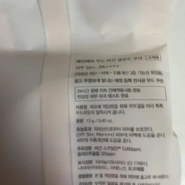 페리페라 무드 비건 글로우 쿠션 리필