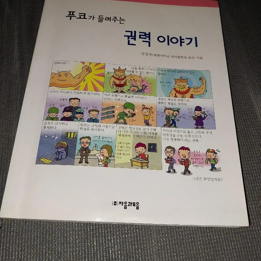 철학자가 들려주는 철학이야기80권+아비투스 논술집80권