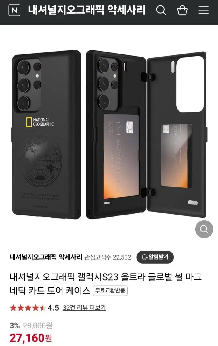 갤럭시 S23+ 내셔널지오그래픽 케이스