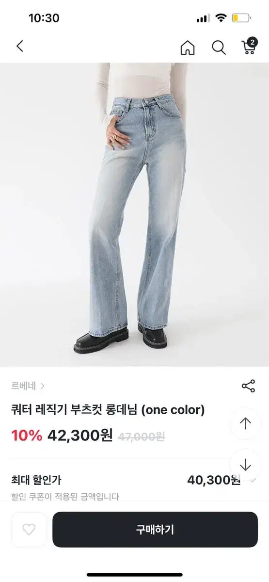 르베네 쿼터 레직기 부츠컷 롱데님 청바지 S