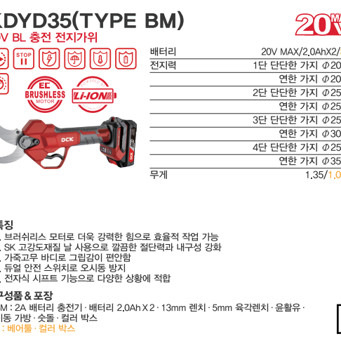 DCK KDYD35 충전 전지가위세트 전정가위 전동가위 원예 가지치기