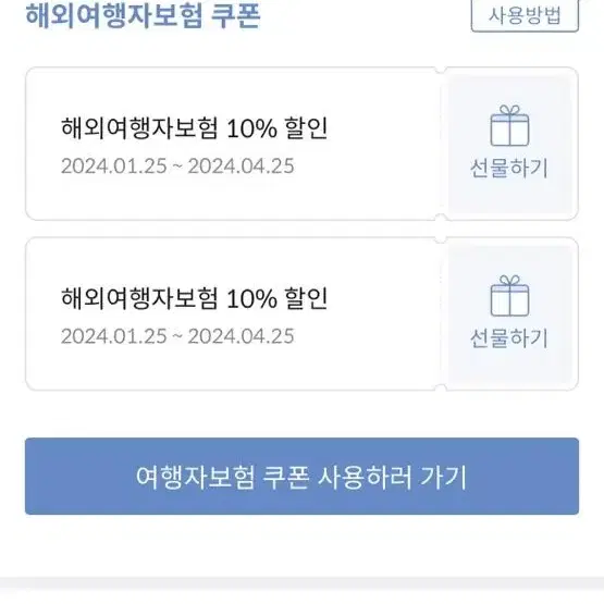 마이뱅크 해외여행자보험 10% 할인쿠폰