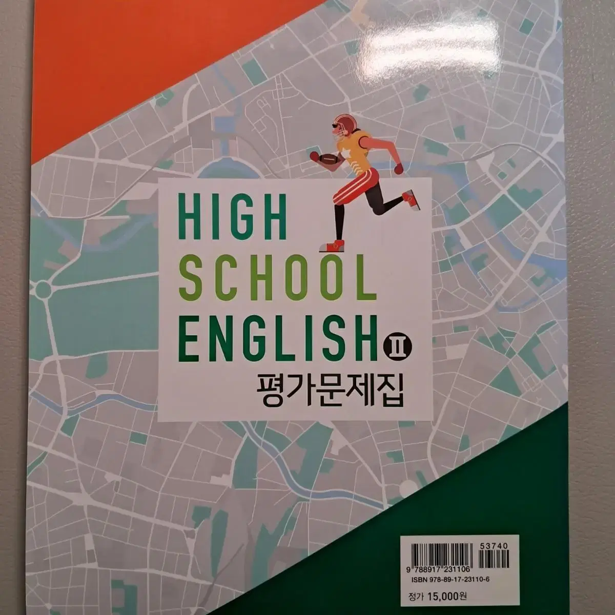 YBM 와이비엠 영어2(고등학교) 평가문제집/ 한상호 저