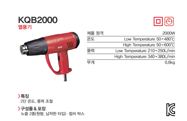 DCK KQB2000 히팅건 핫건 유선열풍기 전기열풍기 겨울용품  가성비