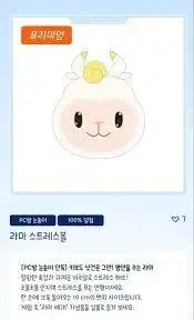 오버워치 눈송이 라마 스트레스볼