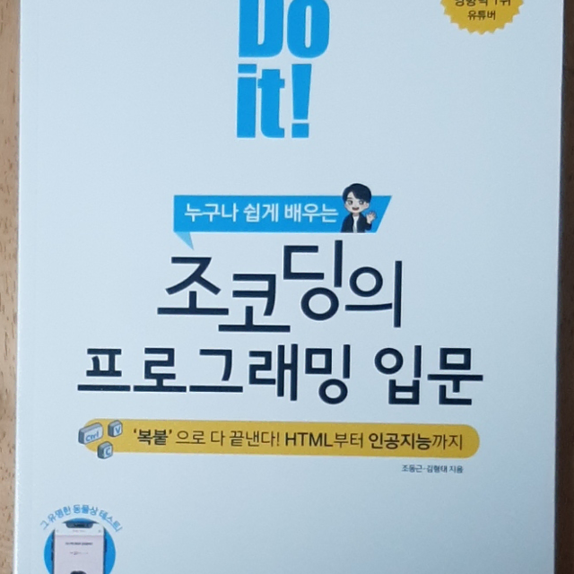 조코딩의 프로그래밍 입문