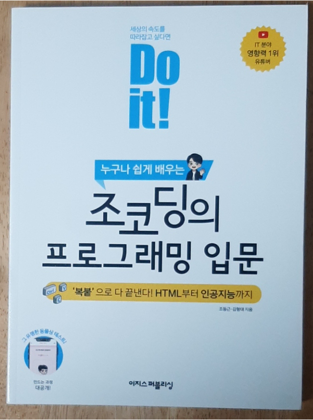 조코딩의 프로그래밍 입문