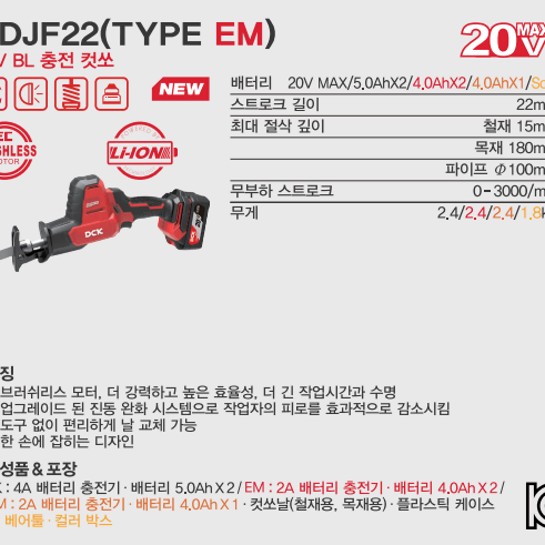 DCK KDJF22 충전컷소 컷쏘 직소 직쏘 목공 톱 절단 배터리2개