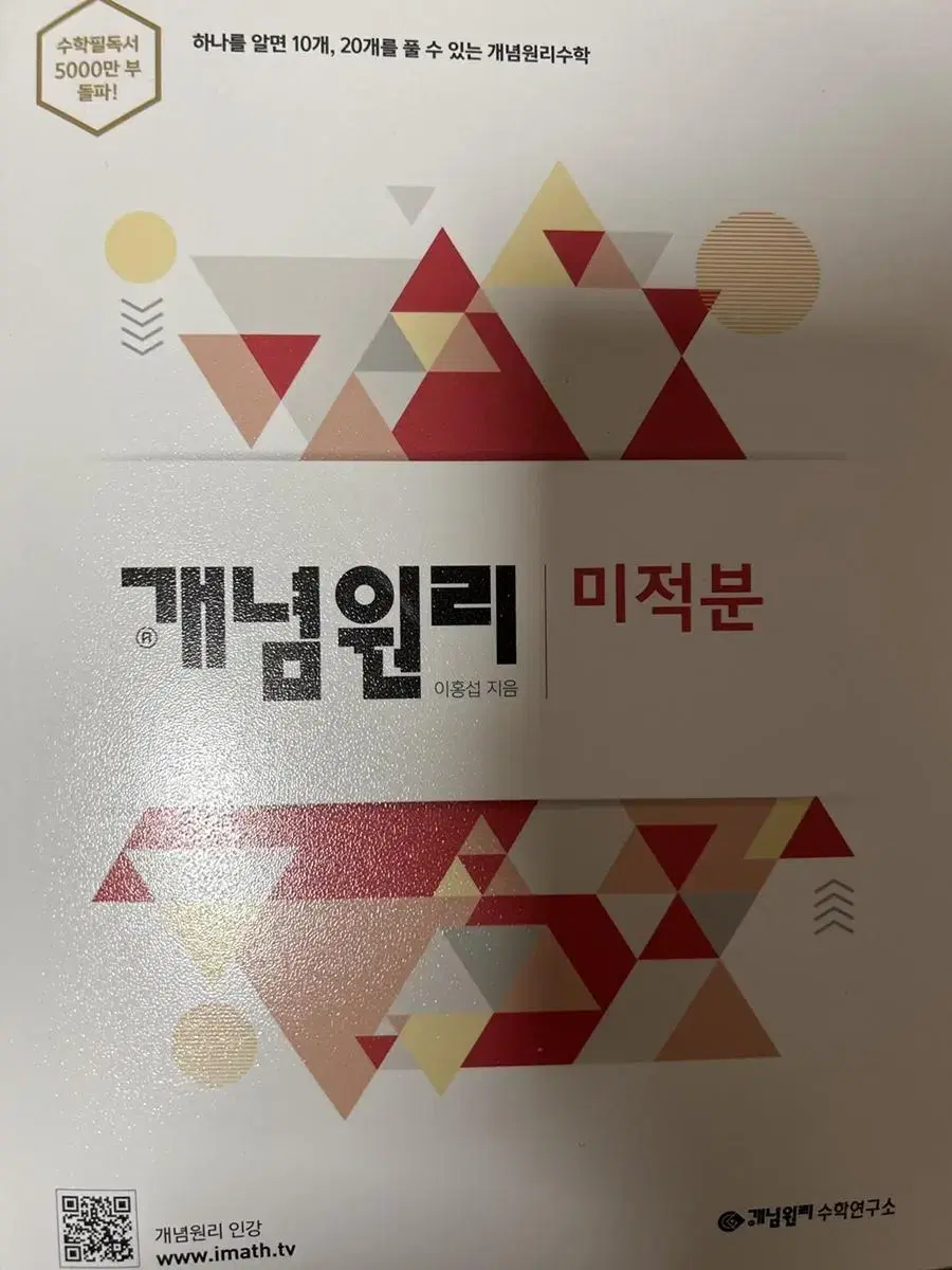 개념원리 미적분 판매 내신 대비 수능 문제집