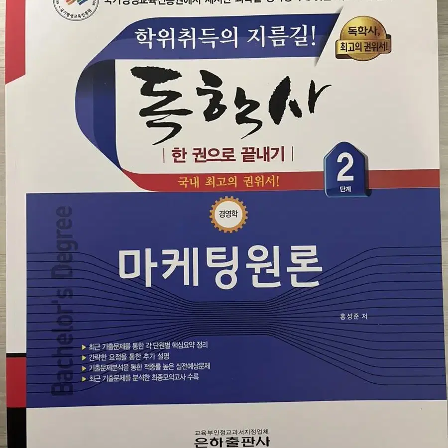 독학사 마케팅원론