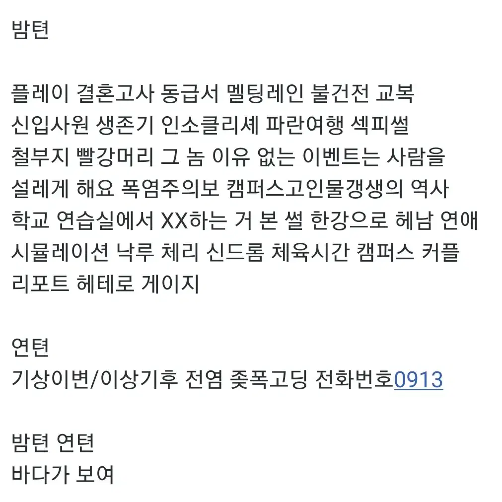 투바투 엔시티 툽페스 엔페스 텍파 양도 교환 미친여름 피치업 쇼리반