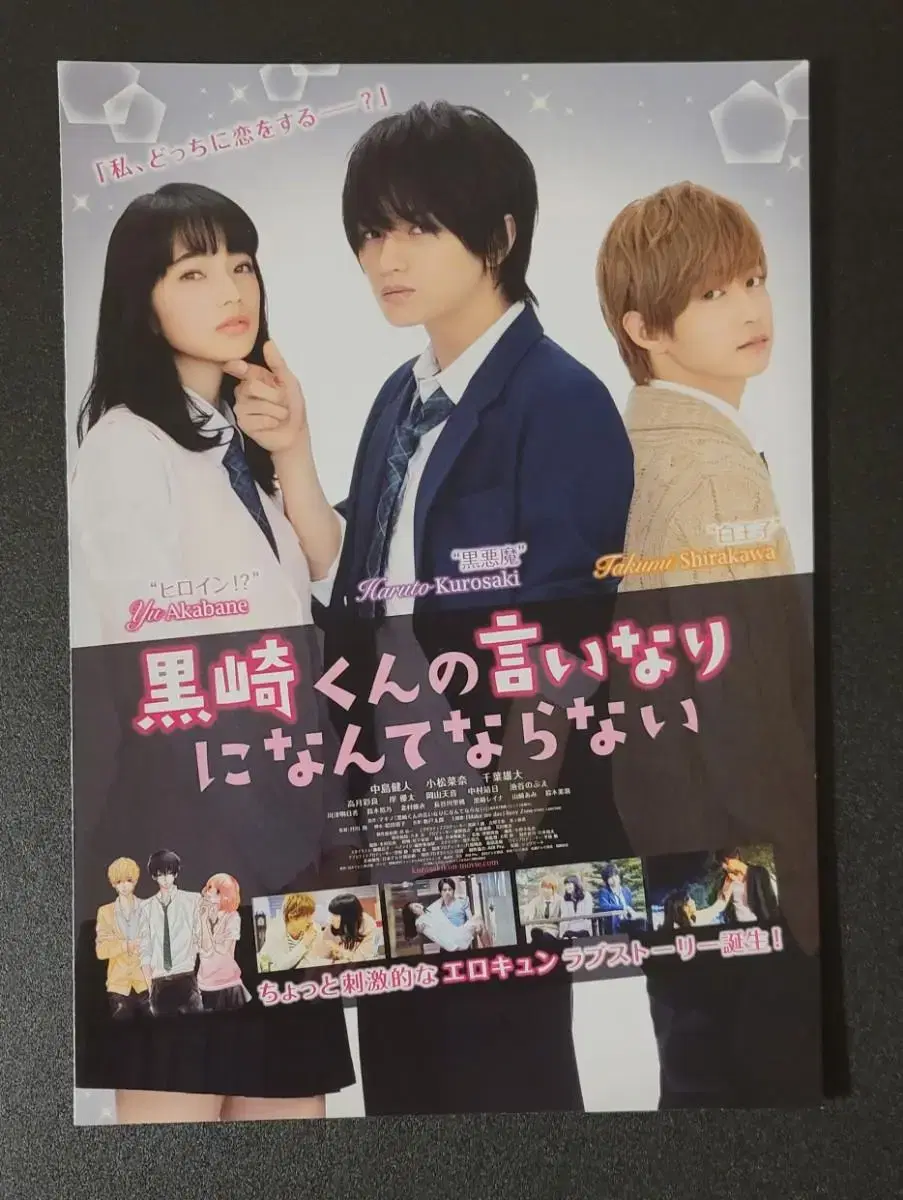 [Movie Pamphlet] Kurosaki-kun's Flyer (2016) Komatsu Nanae