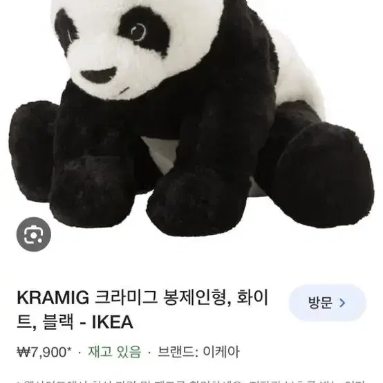 이케아 판다인형