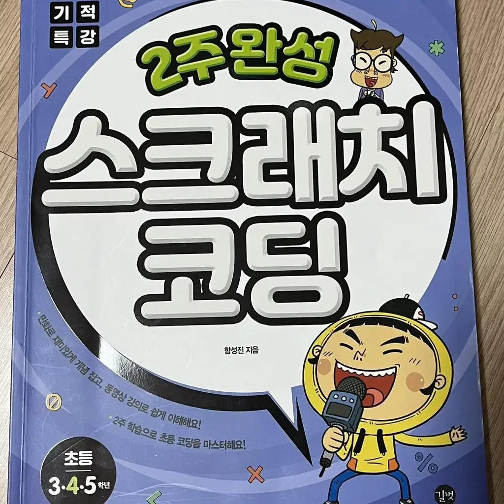 2주 완성 스크래치 코딩