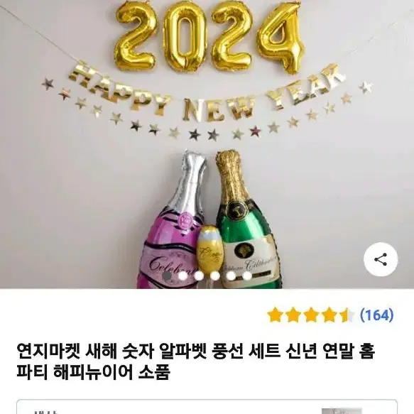 헬로 2024 홈파티 풍선 세트