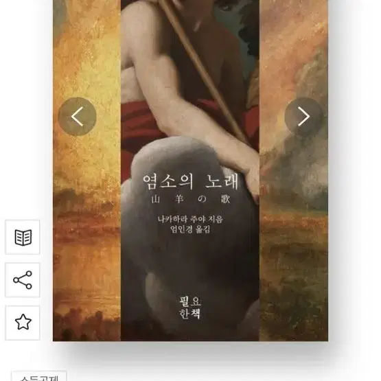 나카하라 주야 염소의 노래 시집 구매합니다