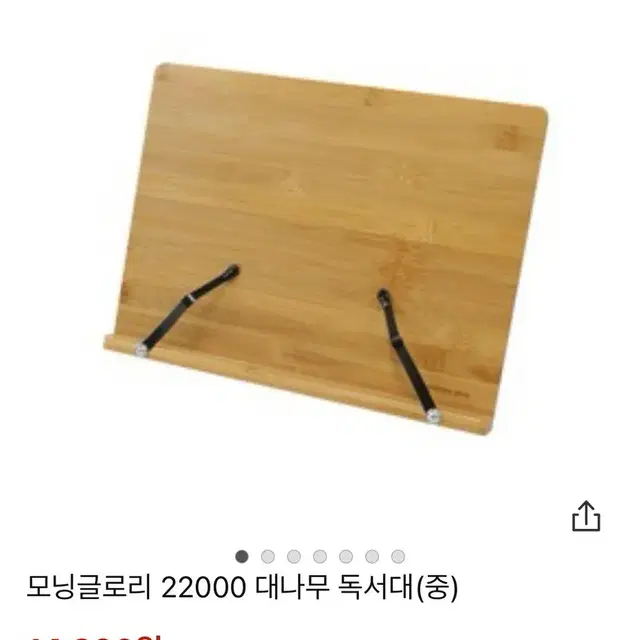 (새상품) 모닝글로리 22000 대나무 독서대