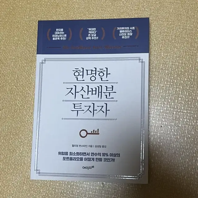 현명한 자산배분 투자자