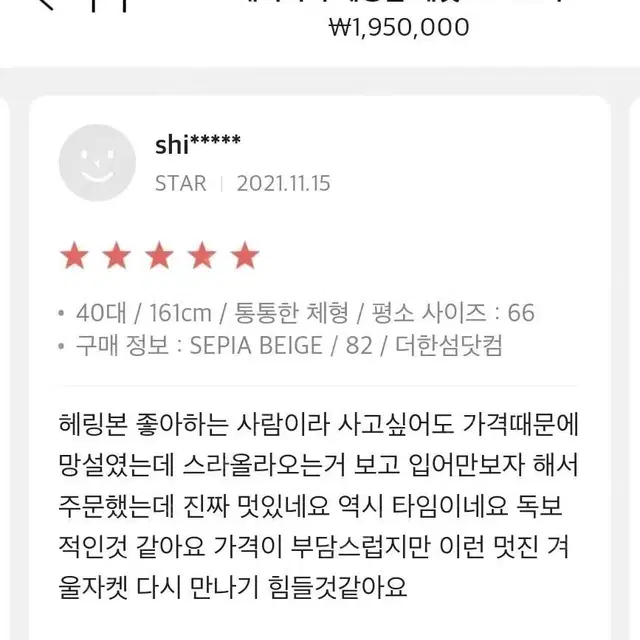 타임 전국 완판 캐시미어 자켓 새상품 상설가이하