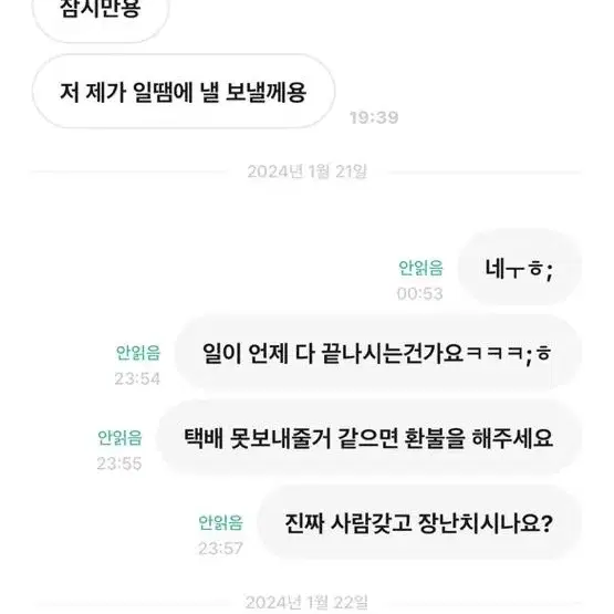 ! 녕굴 님이랑 거래하지마세요 ! 박제 사기꾼 비매너 불량거래자