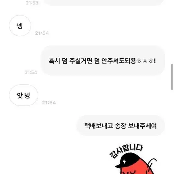 ! 녕굴 님이랑 거래하지마세요 ! 박제 사기꾼 비매너 불량거래자