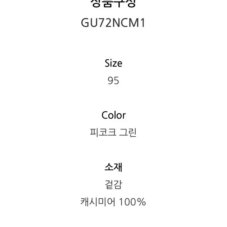 (정품)MU스포츠 남성 캐시미어 솔리드 가디건 GU72NCM1