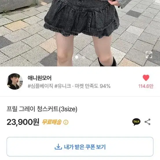 애니원모어 청스커트