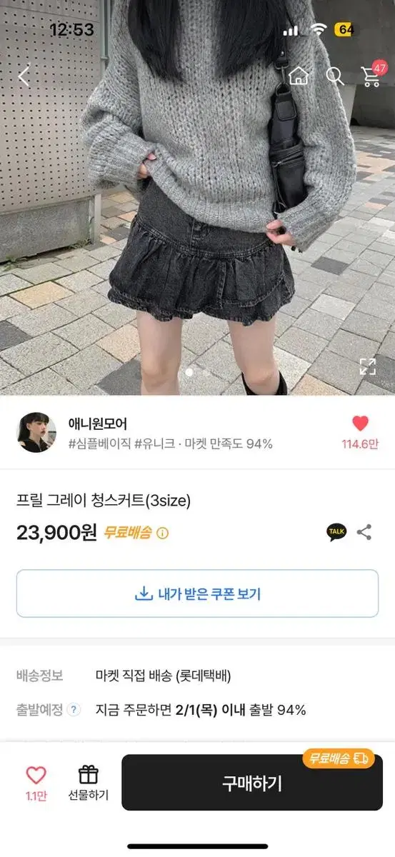 애니원모어 청스커트