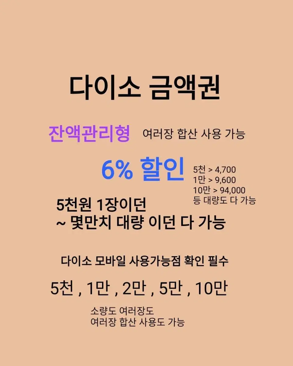 다이소 [ 5천 원 권 ] ( 6% 4,700 원) (잔액관리형) ( 여