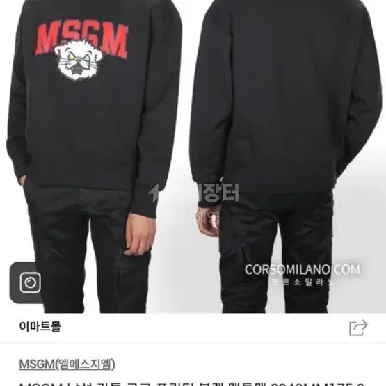 MSGM 카툰 맨투맨 정품 사이즈 L 판매합니다.