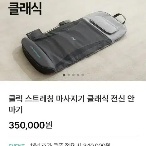 클럭 스트레칭 마사지기 새상품급 1회사용 효도선물 명절선물 설선물