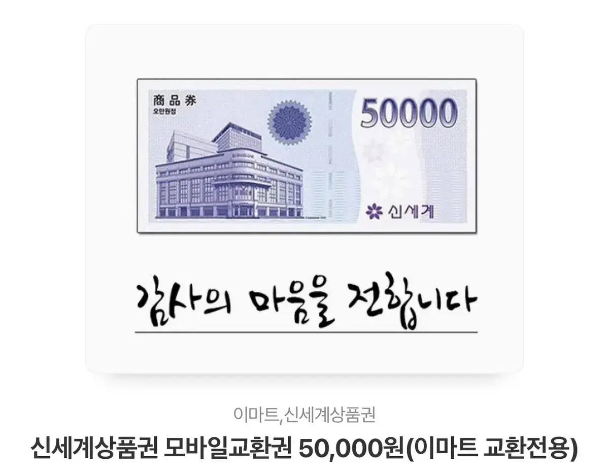 신세계상품권 이마트전용