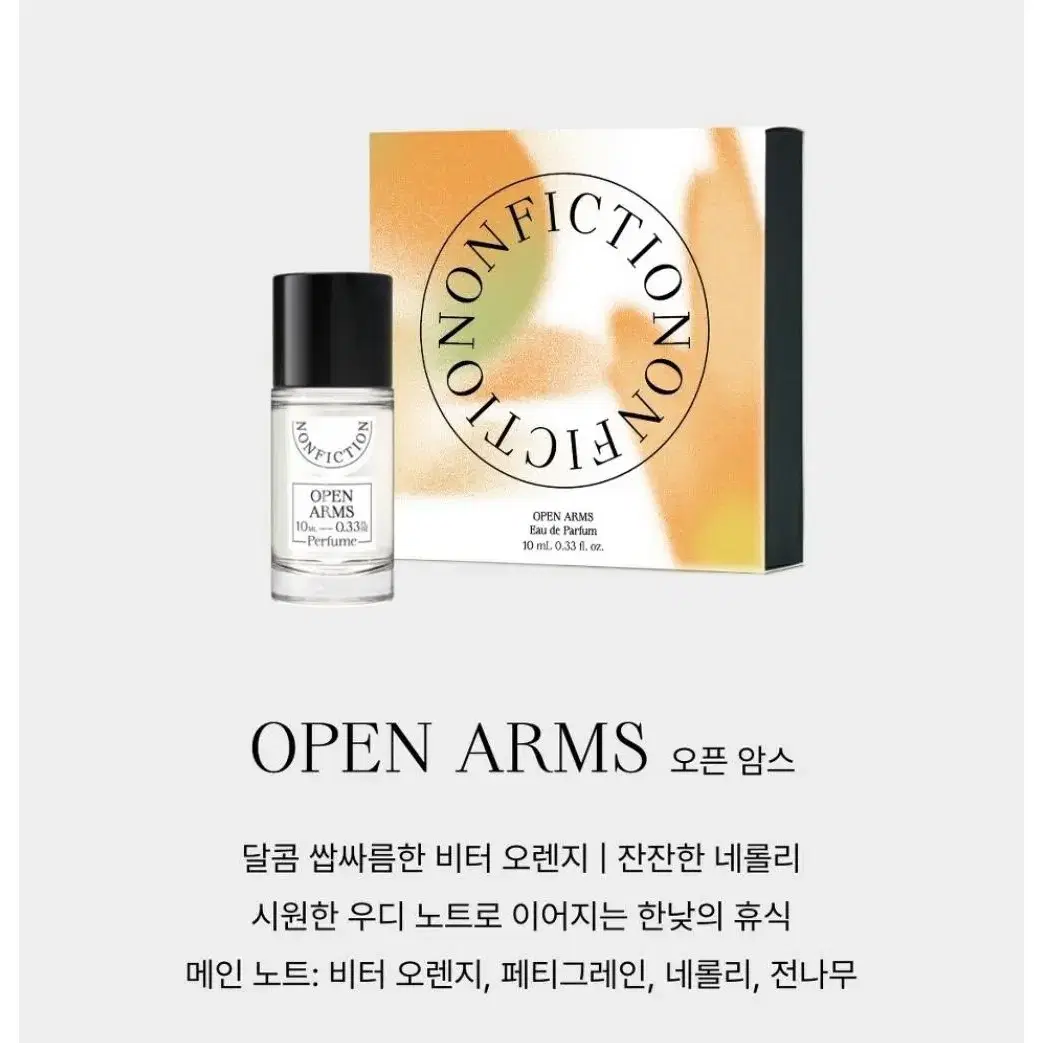 논픽션 오드퍼퓸 오픈암스 10ml