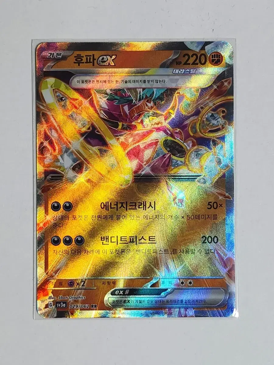 Pokemon card Hoopa ex RR kard for sale