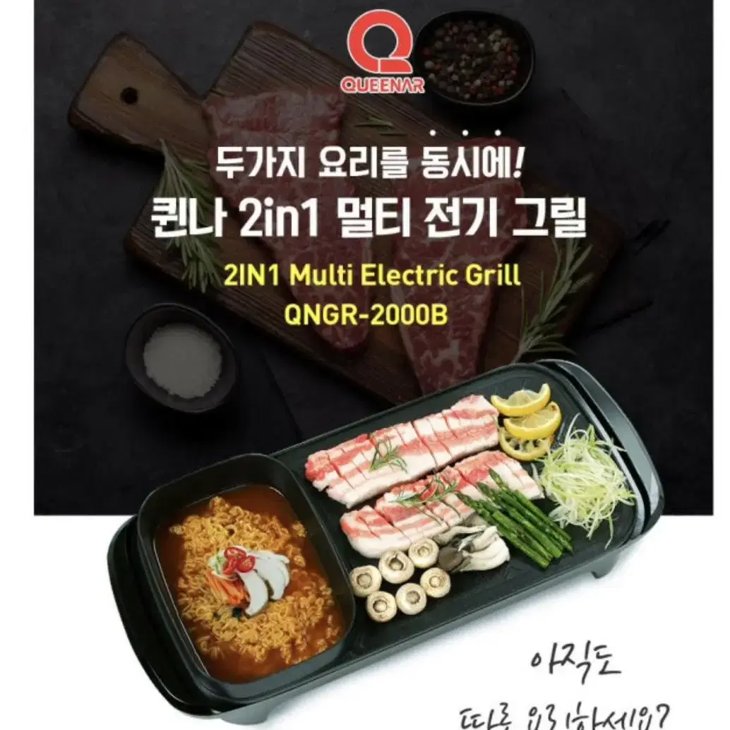 퀸나 2in1 멀티그릴