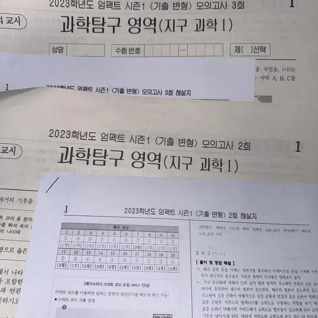 2023 엄영대 엄팩트 시즌1 기출변형 모의고사 2,3회