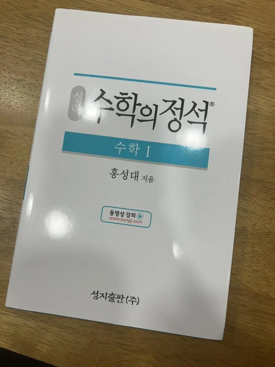 !!! 수학의 정석 매우 싼값에 판매합니다!!!!