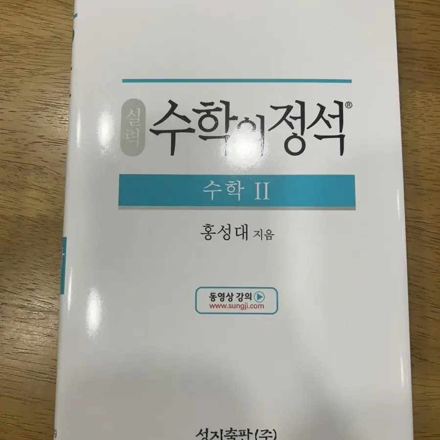 !!! 수학의 정석 매우 싼값에 판매합니다!!!!