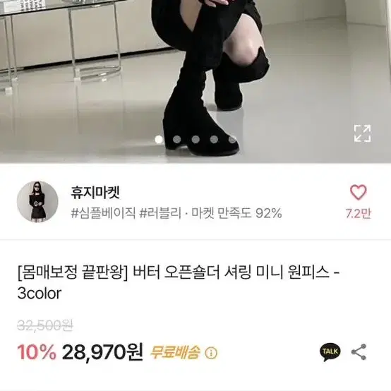 버터 오프숄더 셔링 미니 원피스