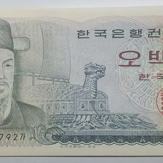 이순신 500원구권