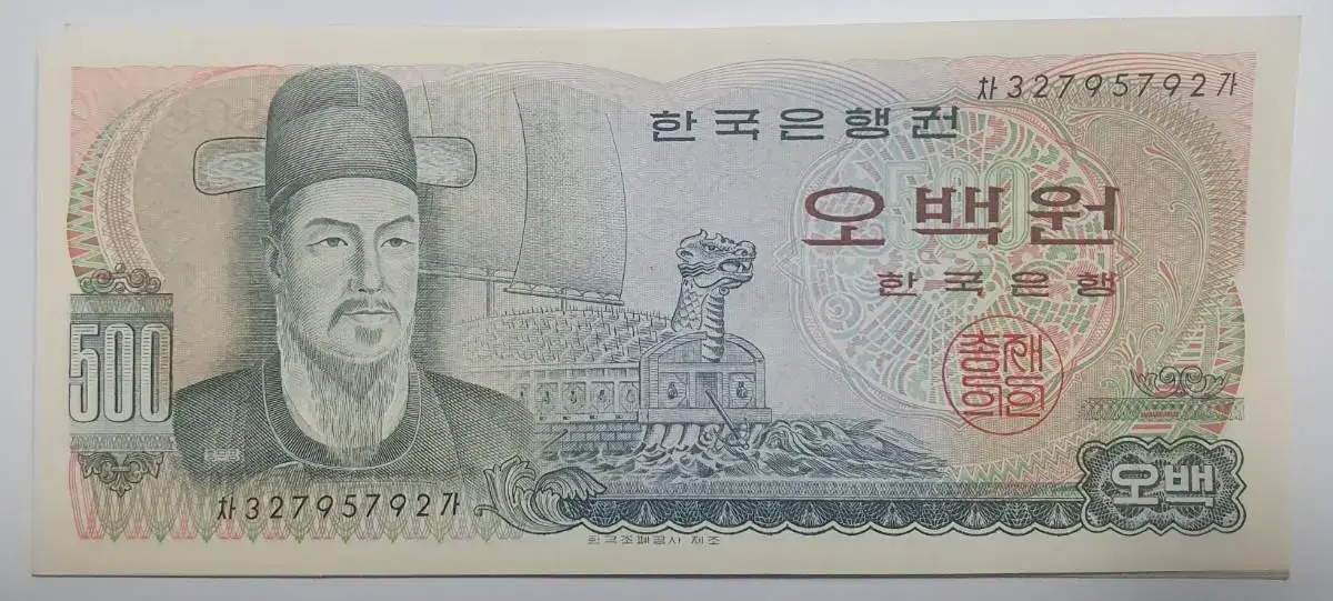 이순신 500원구권