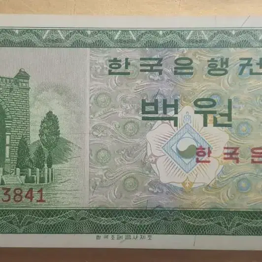 영제 100원 구권