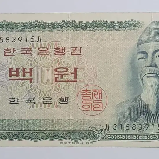 영제 100원 구권