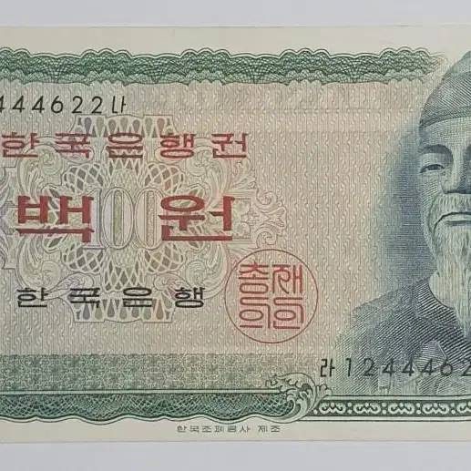 세종대왕 100원 구권